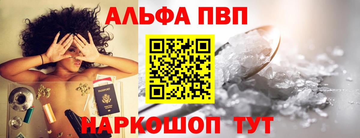 Alfa_PVP VHQ Павлово