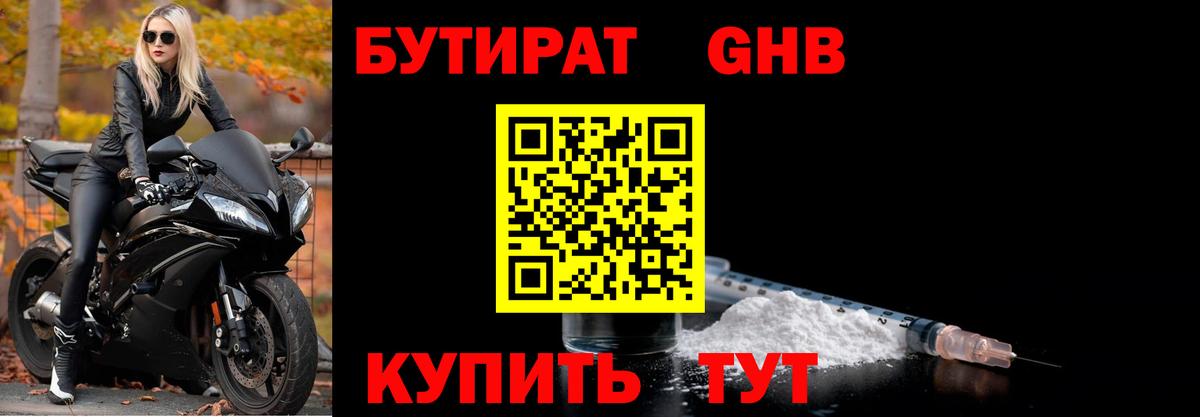 БУТИРАТ Butirat  БУТИРАТ  Павлово  Вход с VPN 
