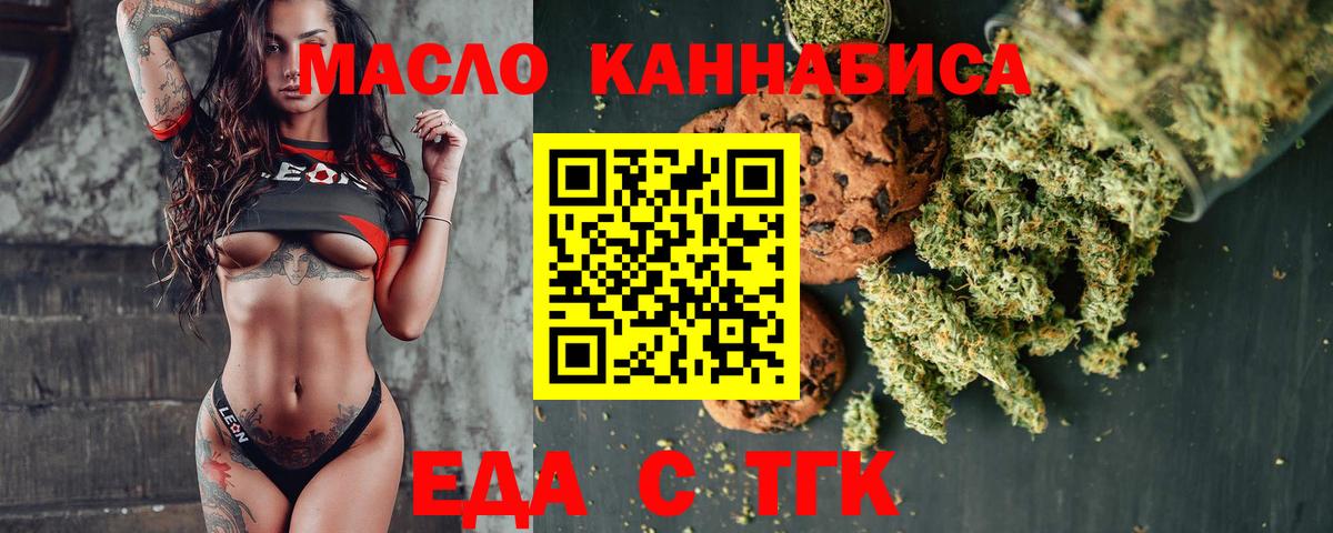 Еда ТГК конопля Павлово