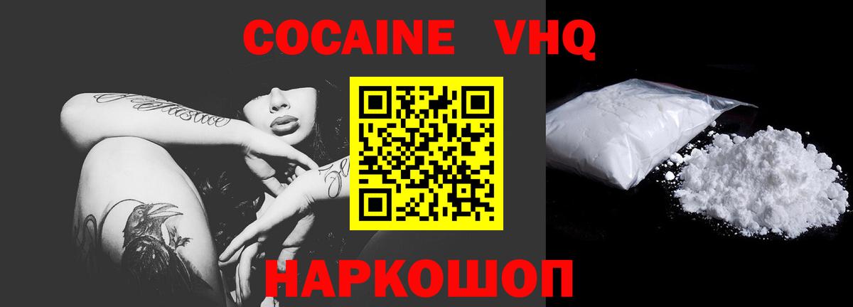 Cocaine VHQ Павлово
