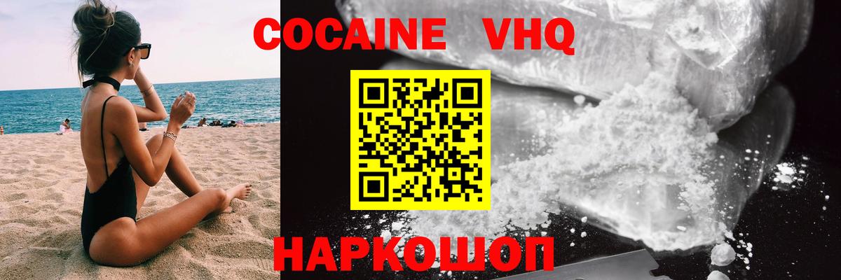 Кокаин Fish Scale  Вход с VPN  Павлово 