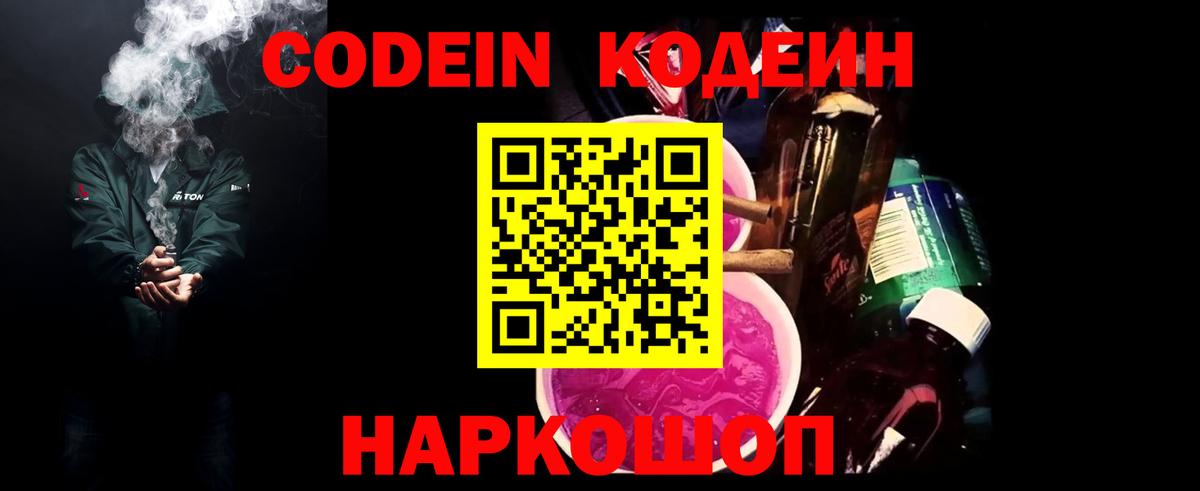 Павлово  Кодеиновый сироп Lean Purple Drank  Вход с VPN  Кодеин Purple Drank 