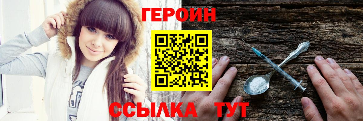 Героин герыч Павлово