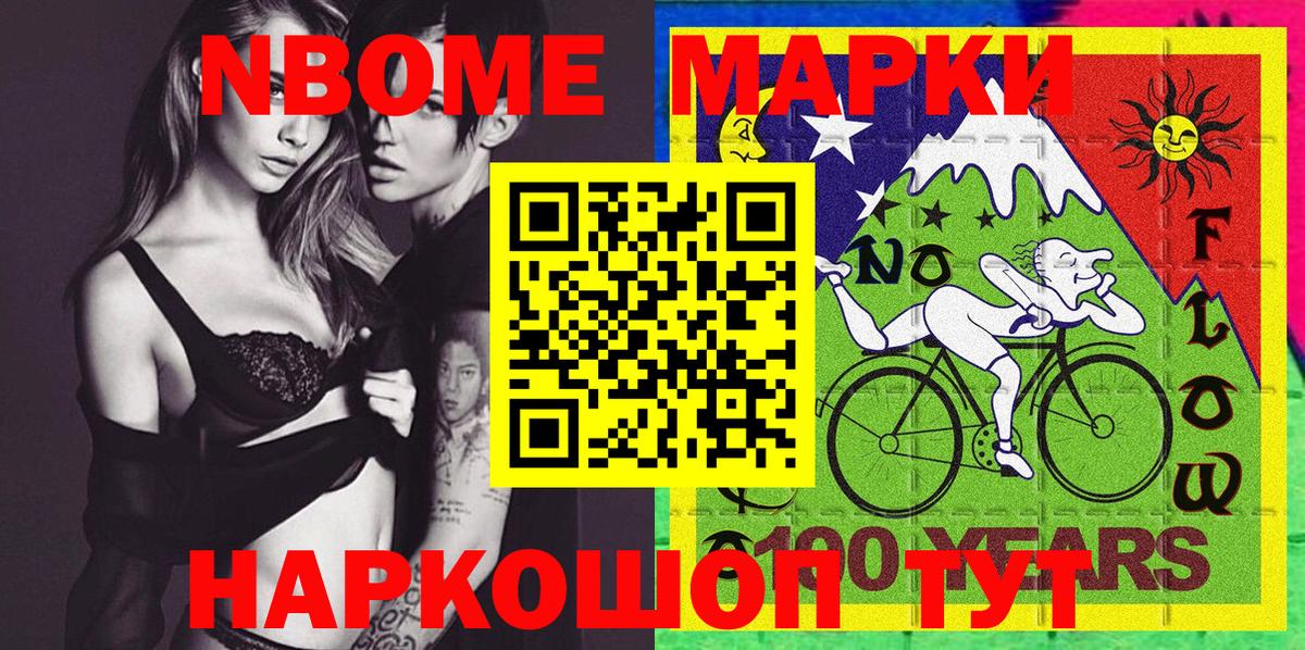 Марки NBOMe 1,5мг Павлово