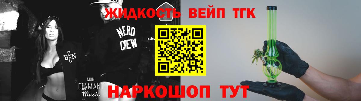 Дистиллят ТГК жижа Павлово